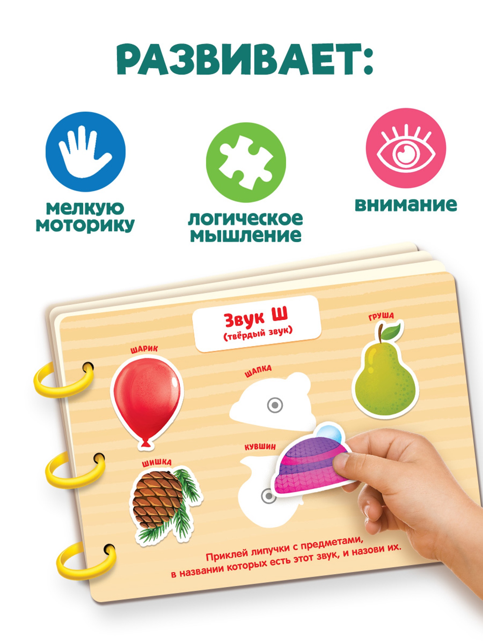 Большая логопедическая книга, 115 липучек 10903109 - фото 7