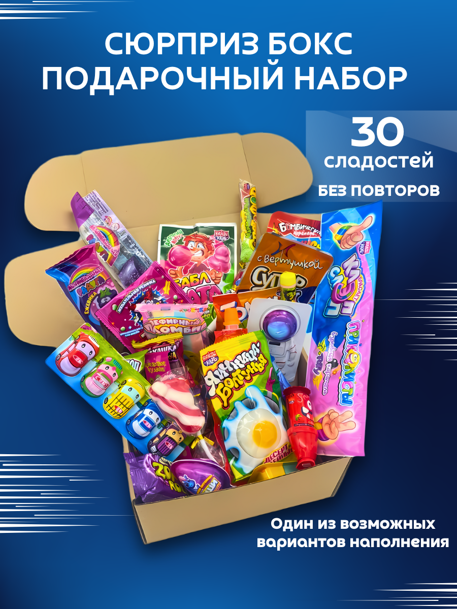 Сладкий подарочный бокс VKUSNODAY 30 конфет - фото 1