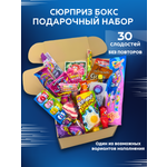 Сладкий подарочный бокс VKUSNODAY 30 конфет