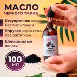 Масло Galabeauty Черного тмина 100 мл