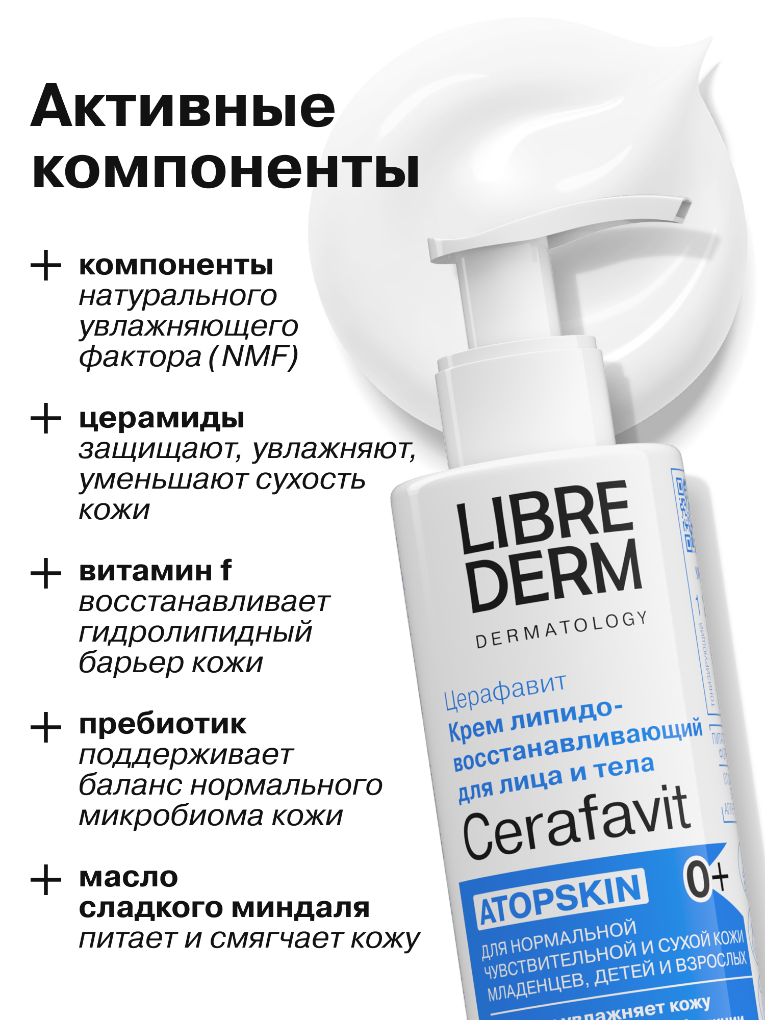 Крем Librederm CERAFAVIT 200 мл - фото 6