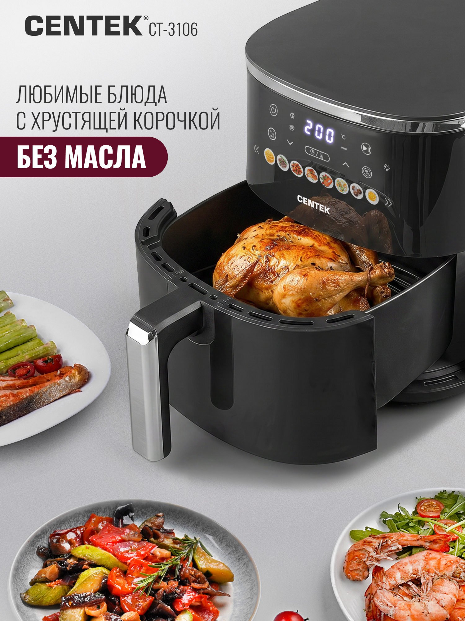 Аэрогриль CENTEK CT-3106 - фото 7
