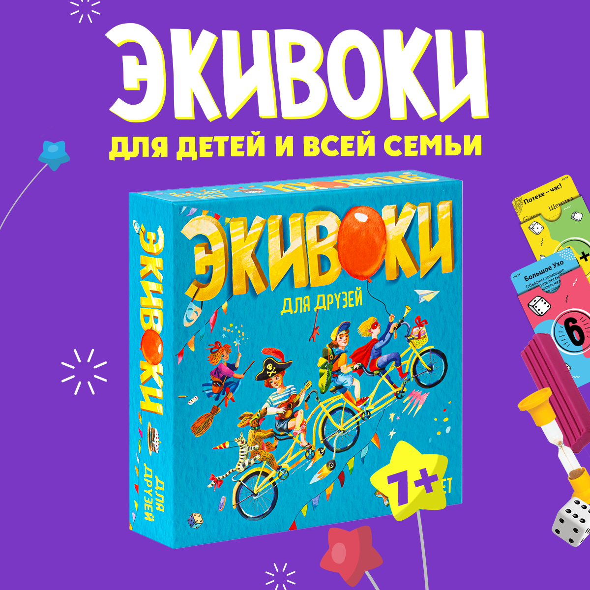 Настольная игра Экивоки Экивоки. Для друзей - фото 1