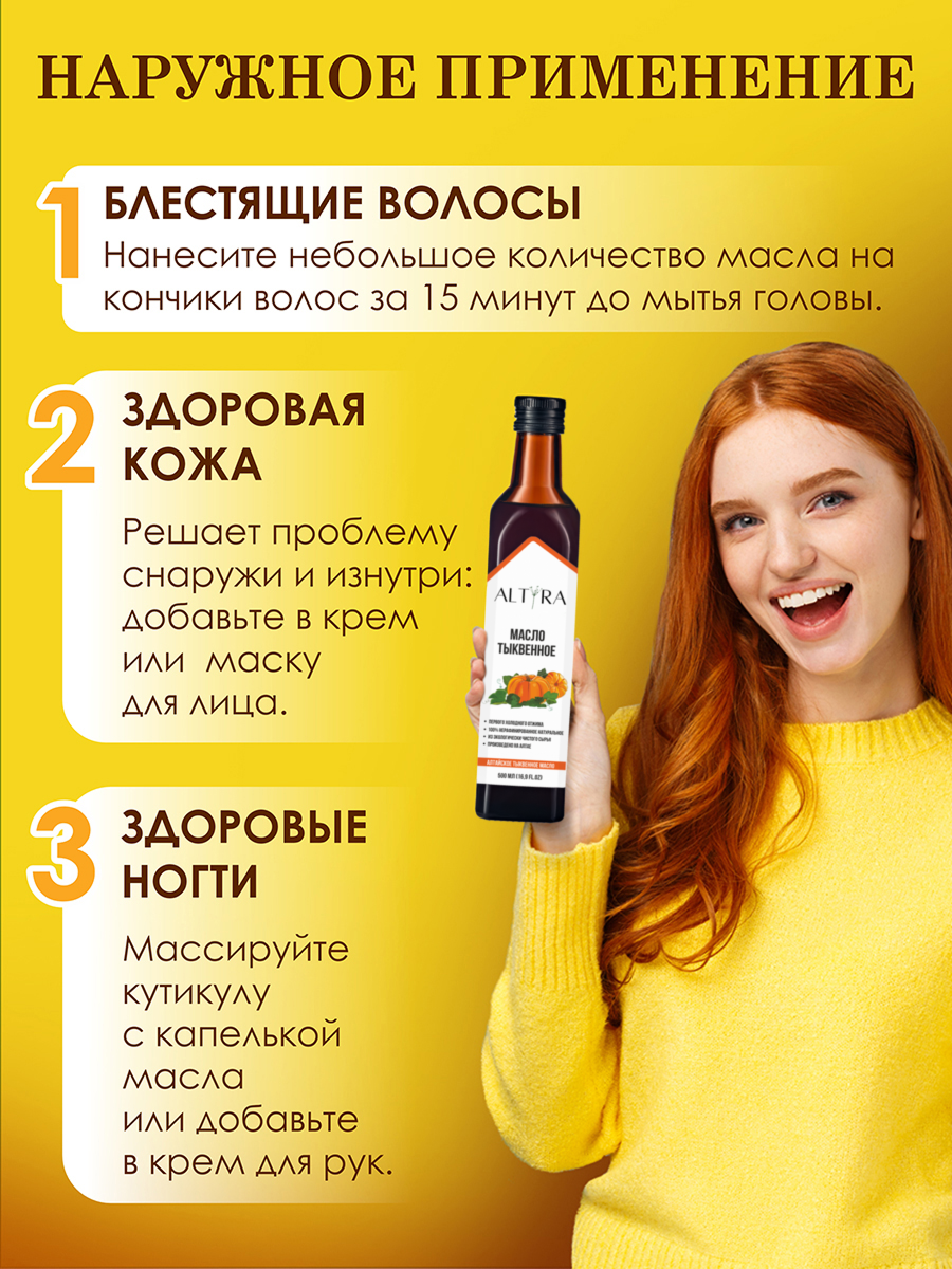 Масло облепиховое ALTYRA Пищевое нерафинированное - фото 4