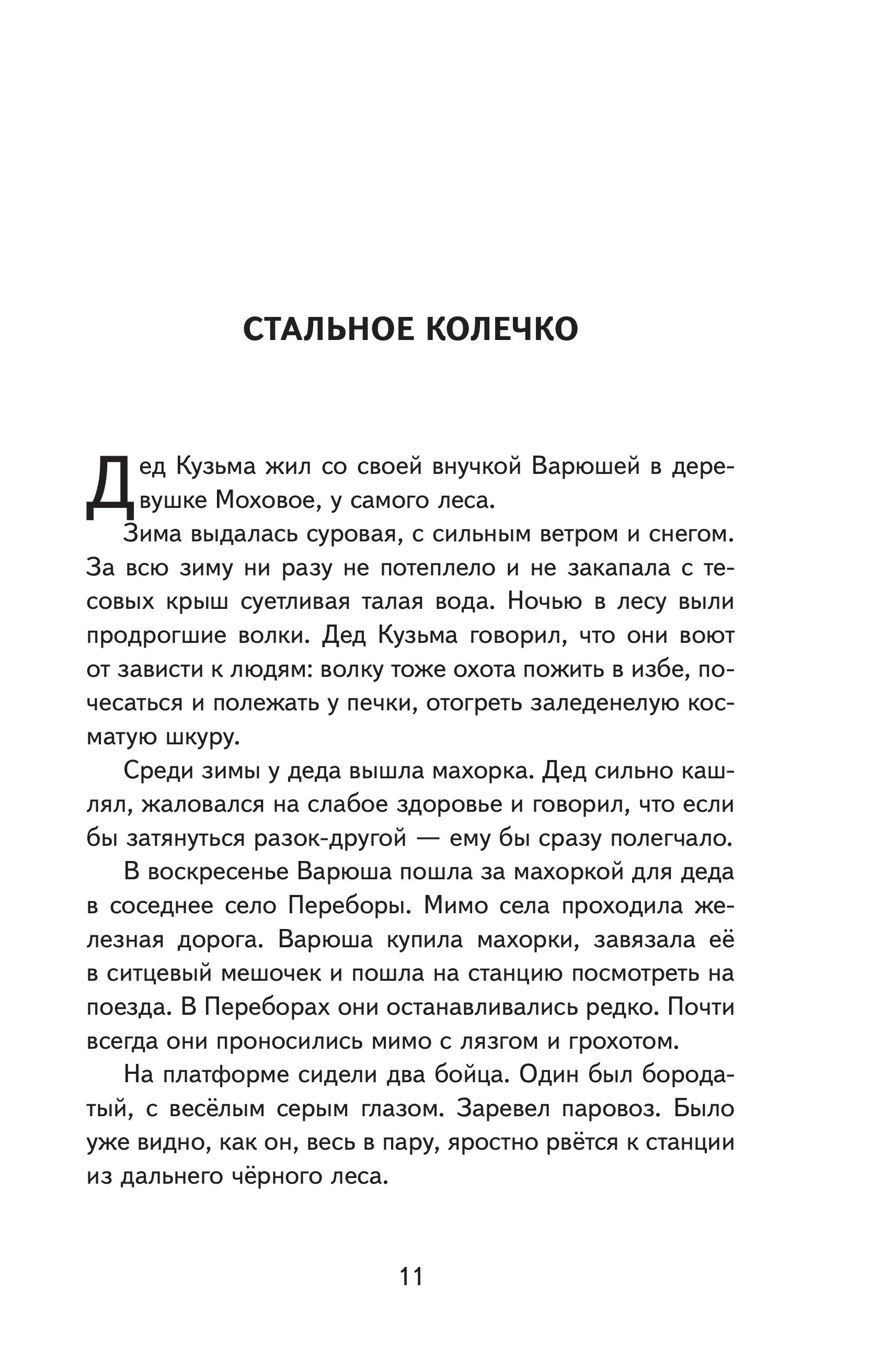 Книга Эксмо Кот-ворюга. Рассказы и сказки (ил. А. Кардашука) - фото 7