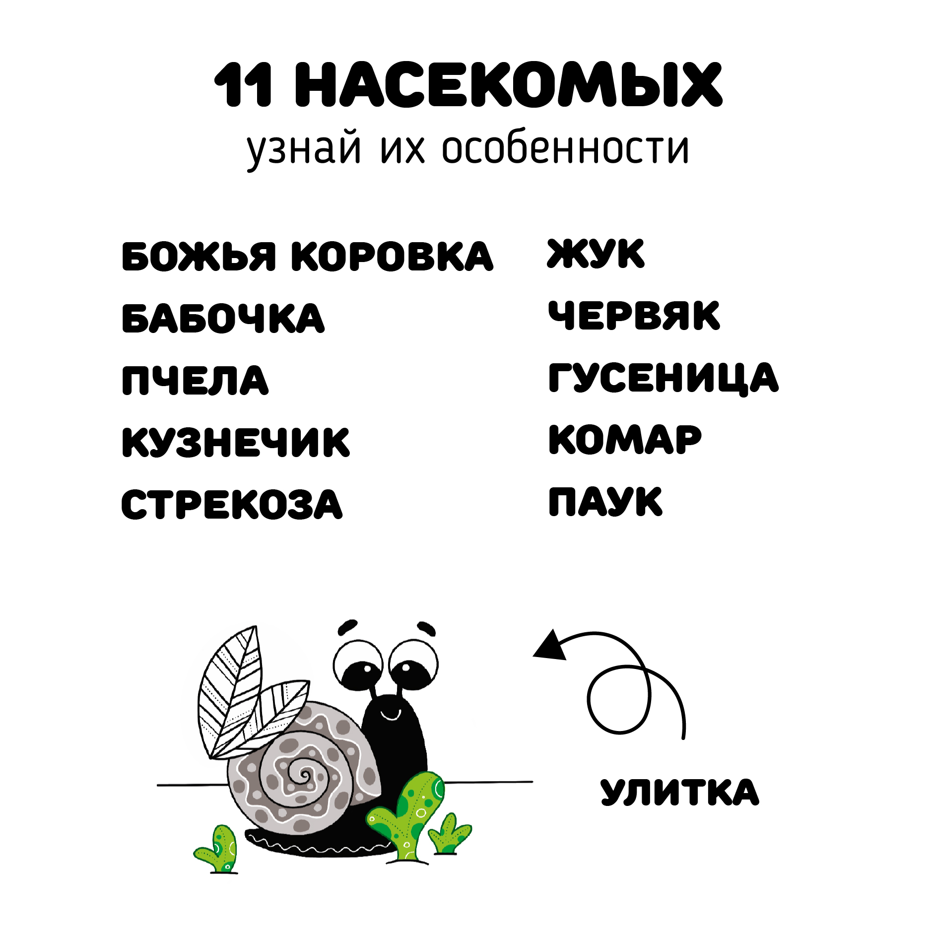 Первая книжка малыша Счастье внутри Улитка - фото 7