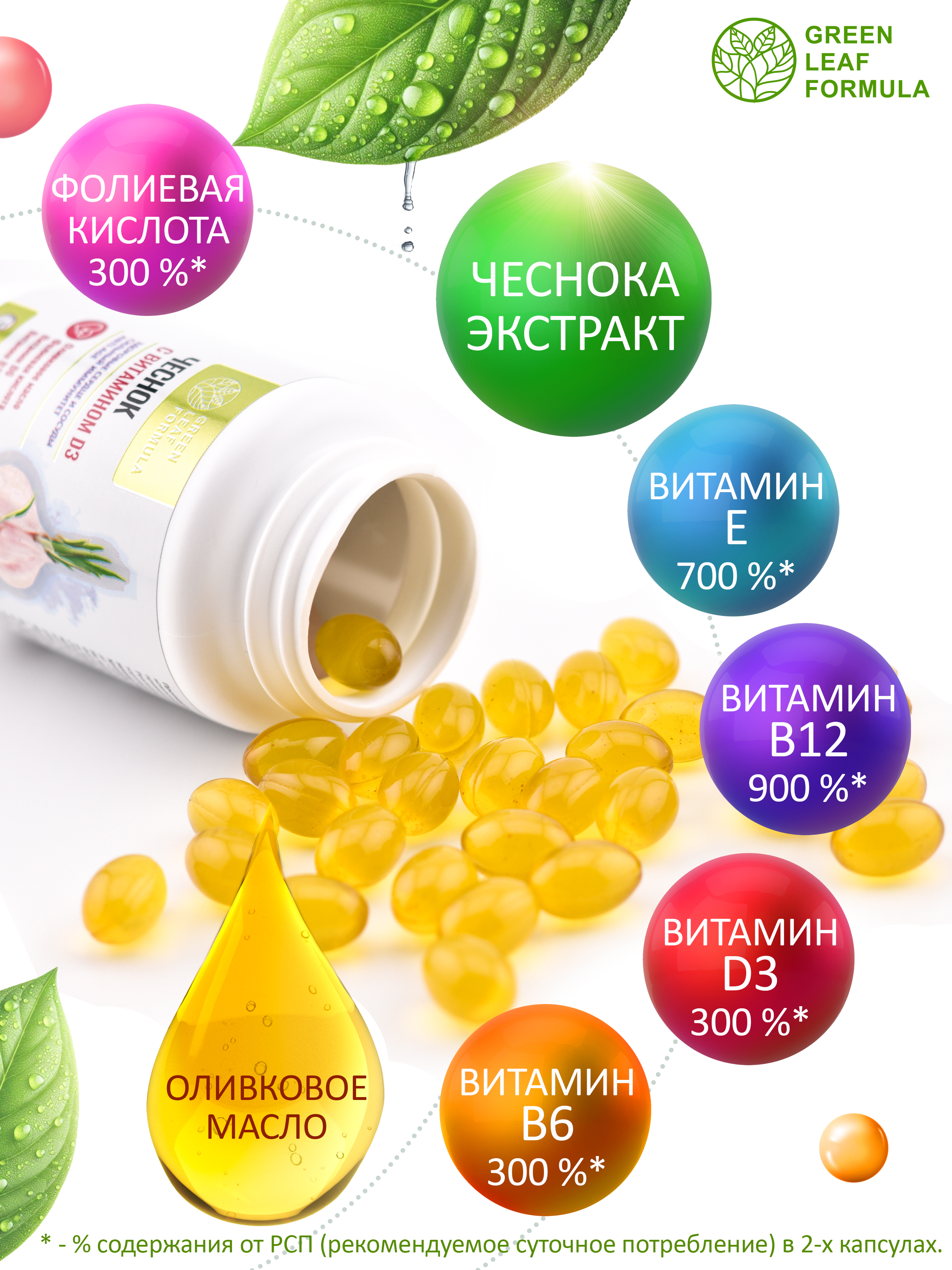 Экстракт чеснока и витамин Д3 Green Leaf Formula от холестерина витамины для сердца и сосудов 30 капсул - фото 3