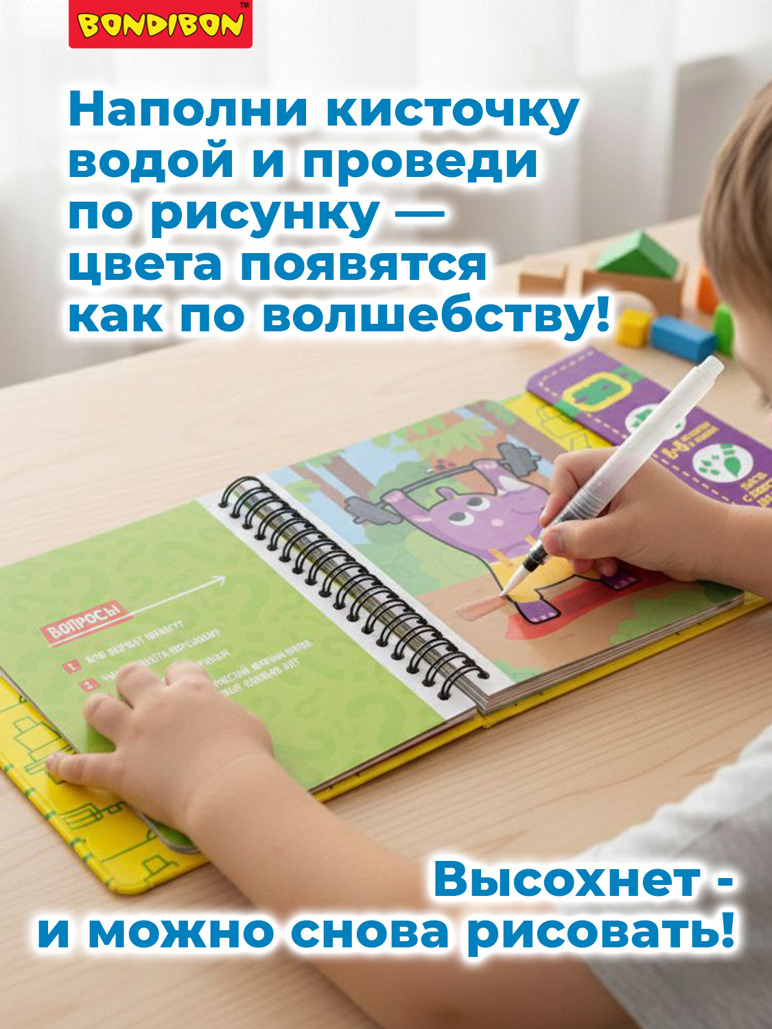 Игра в дорогу для малышей Bondibon Водные раскраски 7 многоразовые с кистью - фото 2