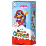 Шоколадное яйцо Kinder Киндер Сюрприз 60г (20гх3шт)