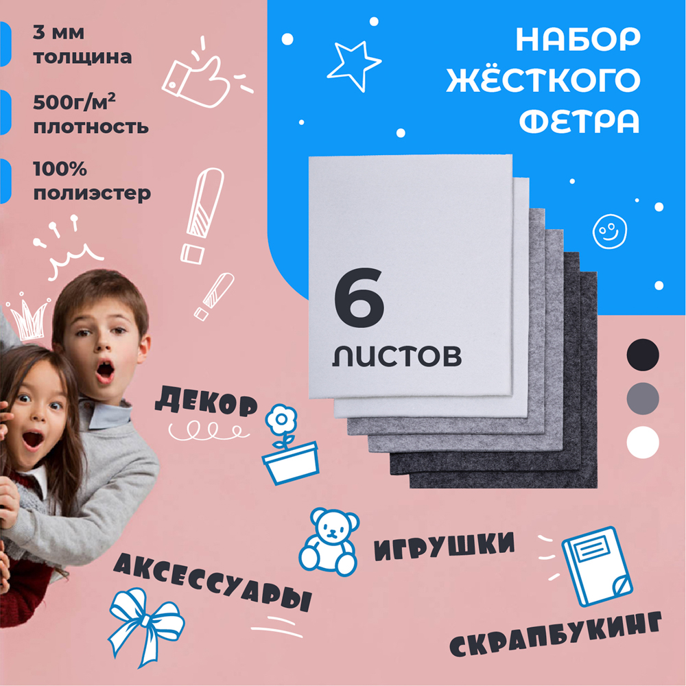 Фетр EVA 6 лист. - фото 1