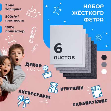 Фетр EVA 6 лист.
