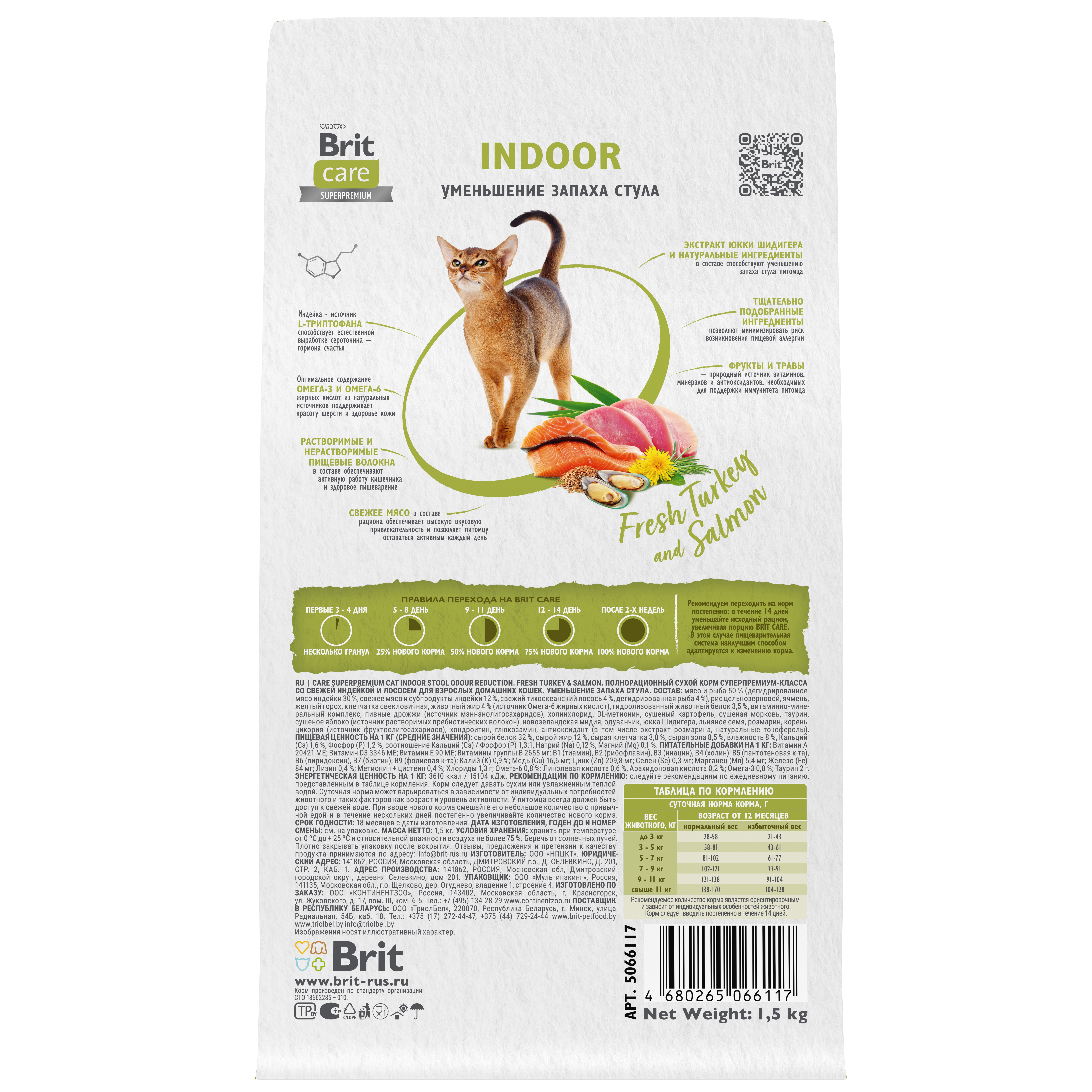 Корм для кошек Brit Care 1.5кг с индейкой и лососем сухой - фото 4