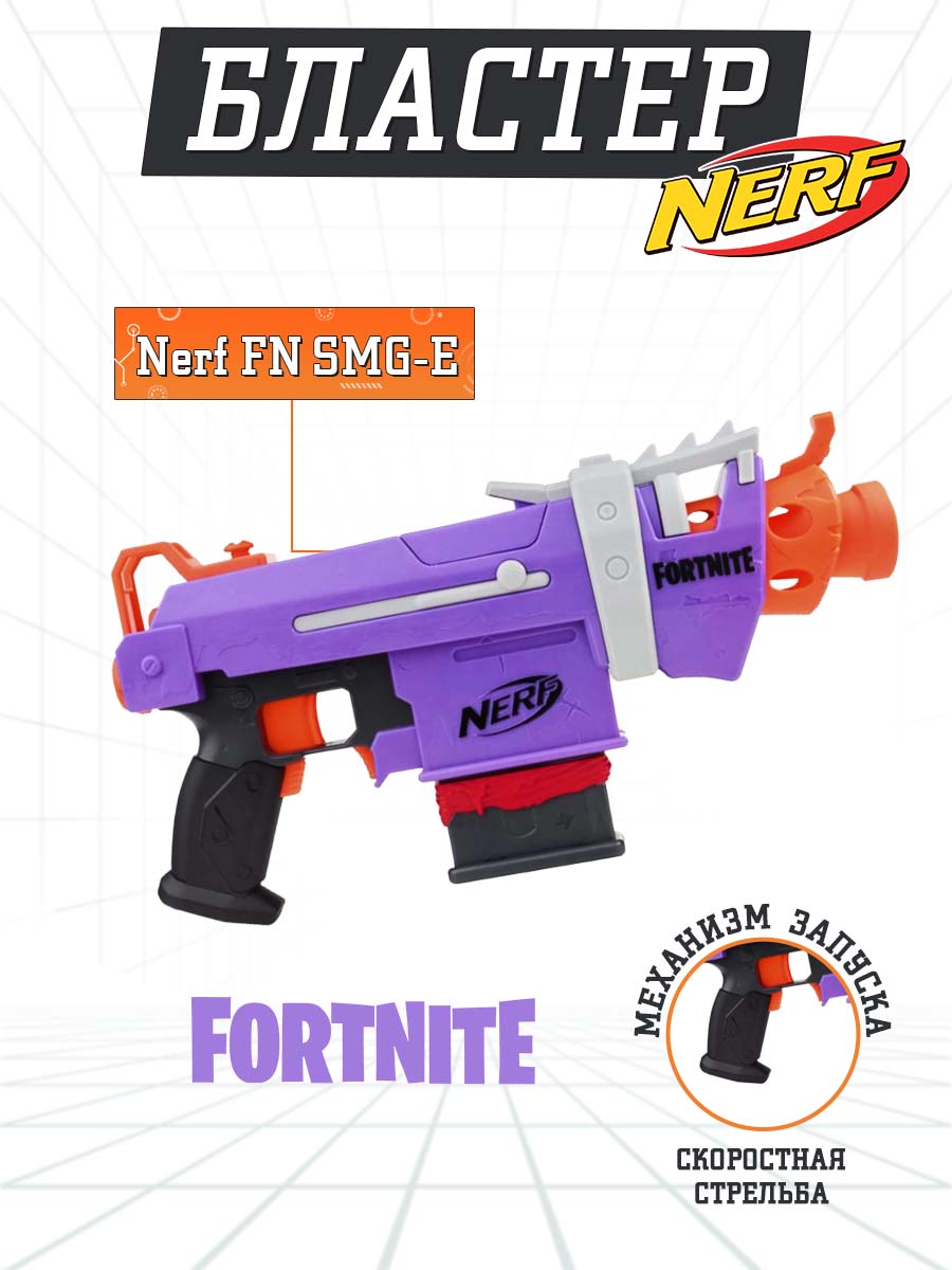 Бластер Nerf Nerf FN SMG - фото 2