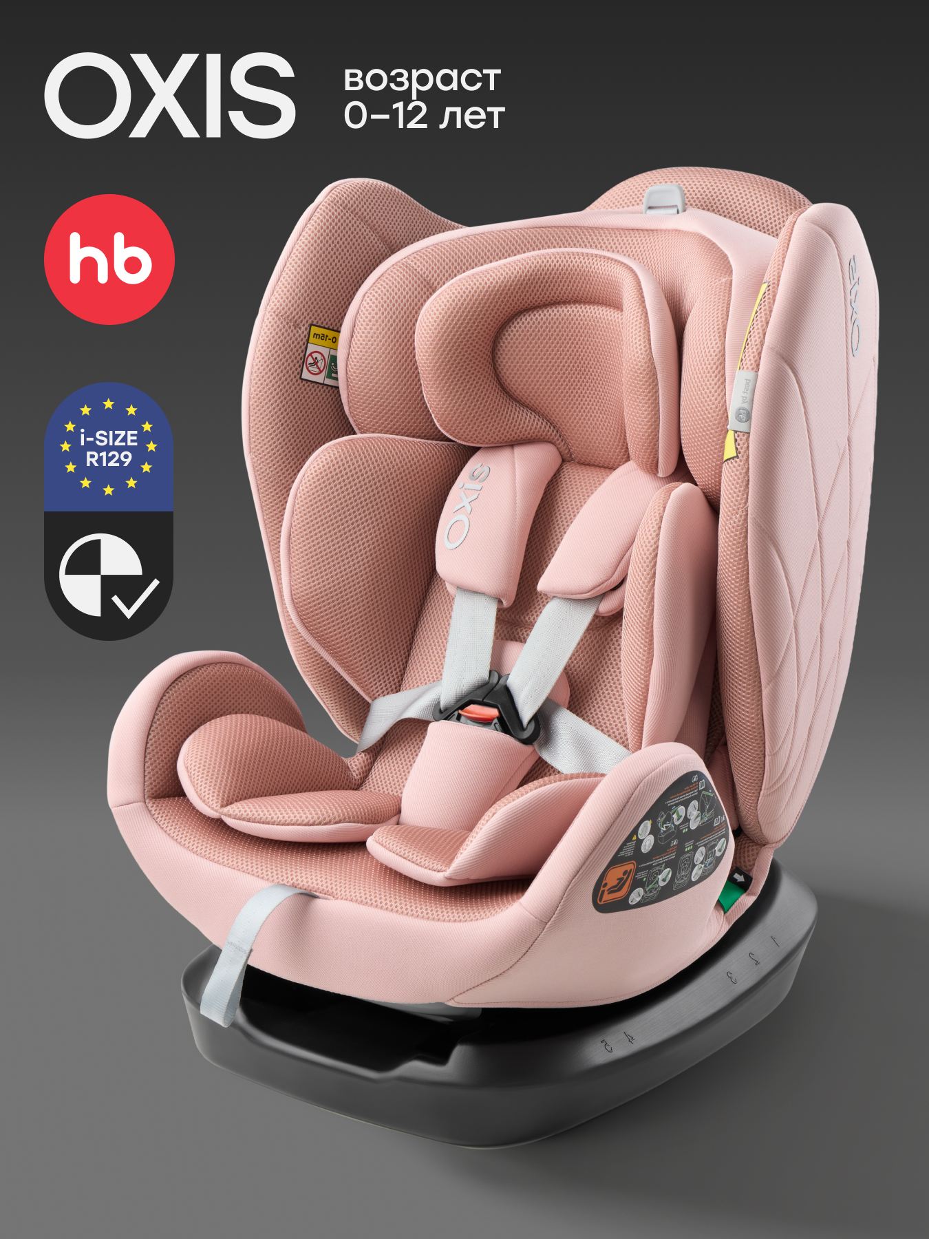 Автокресло Happy Baby Oxis 0+/1/2/3 (0-36 кг) розовый - фото 1