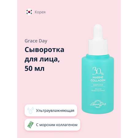 Сыворотка Grace day 50 мл