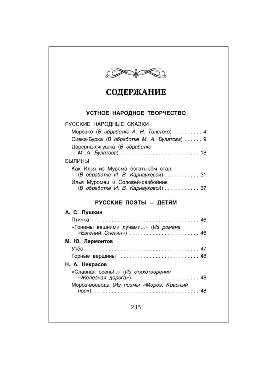 Хрестоматия Росмэн для внеклассного чтения 2 класс - фото 13