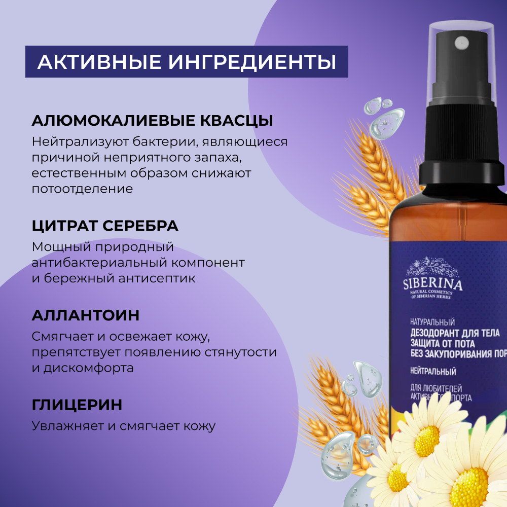 Дезодорант-спрей Siberina натуральный «Нейтральный» для любителей активного спорта 50 мл - фото 4