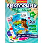 Настольная игра Bondibon викторина Страны мира 1