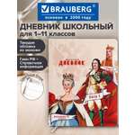 Дневник школьный Brauberg для девочек мальчика 1-11 класс