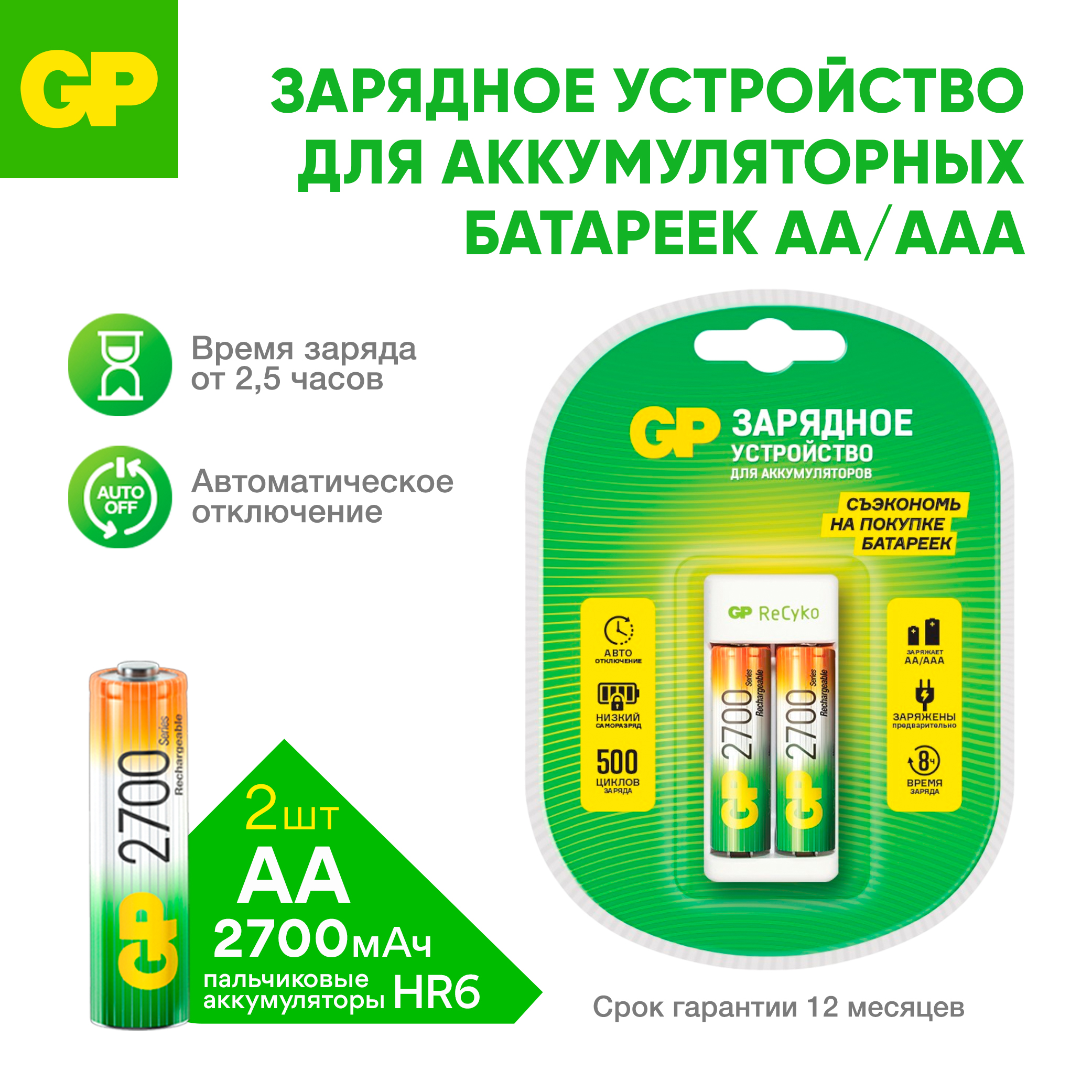 Зарядное устройство GP E211+аккумуляторы 270AA 2шт в комплекте - фото 1