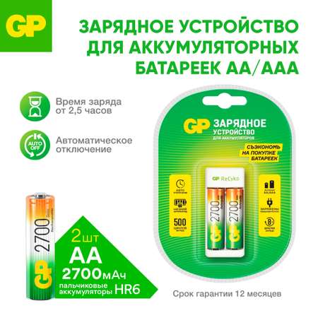 Зарядное устройство GP E211+аккумуляторы 270AA 2шт в комплекте