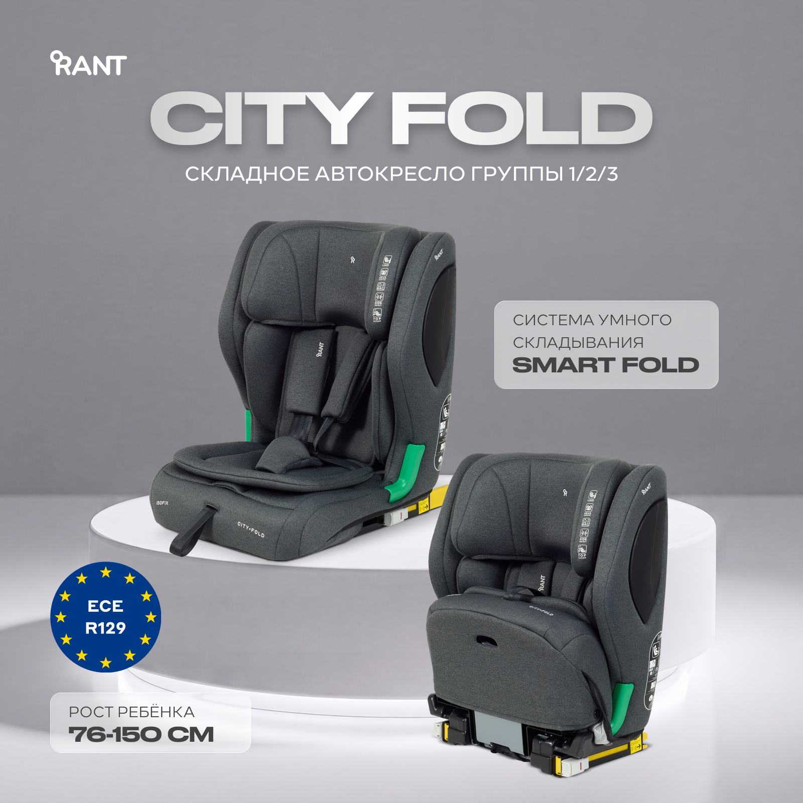 Автокресло Rant City+Fold Isofix 1/2/3 (9-36 кг) серый - фото 1