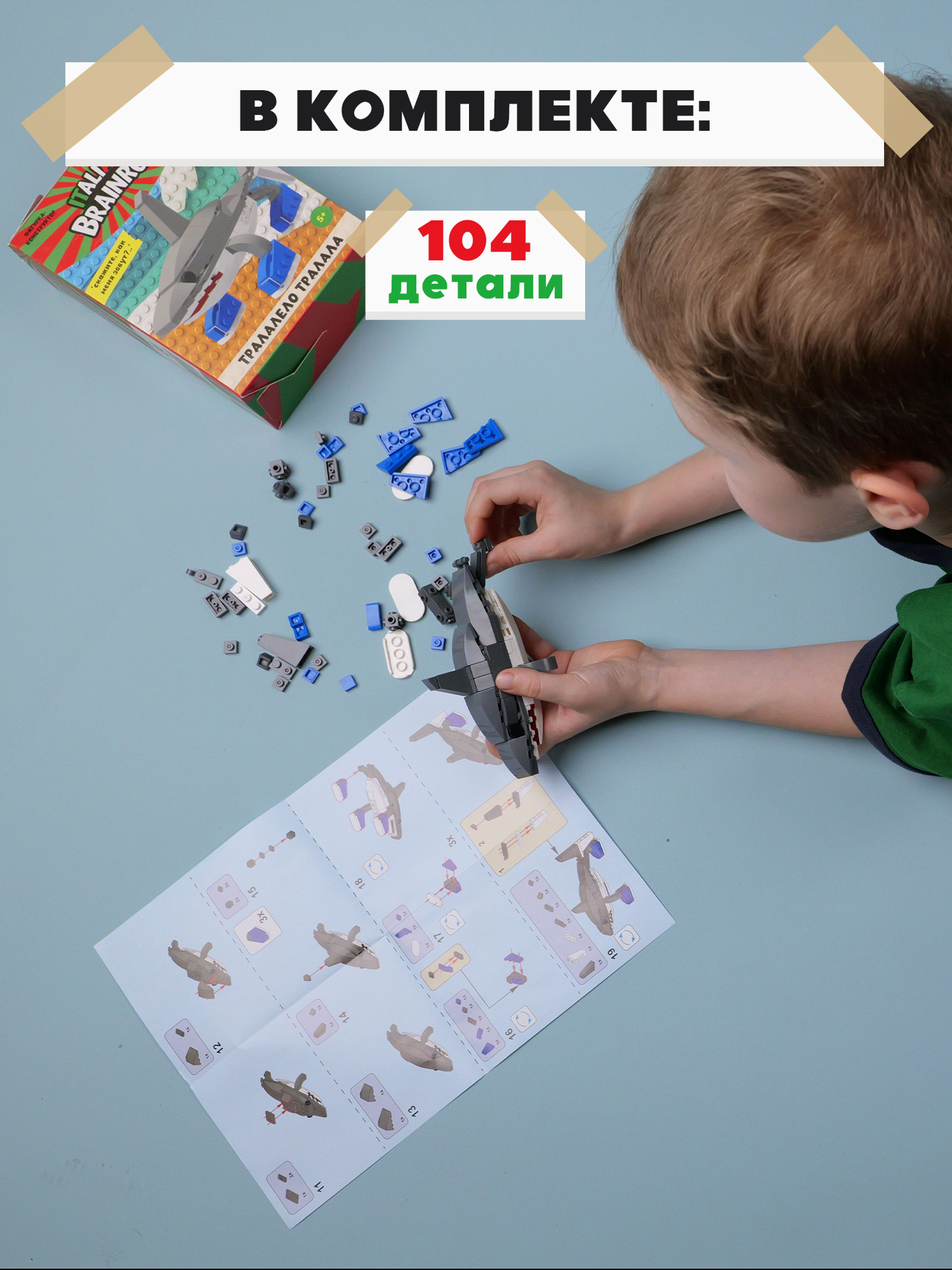 Конструктор Italian Brainrot Тралала 104 дет. - фото 4