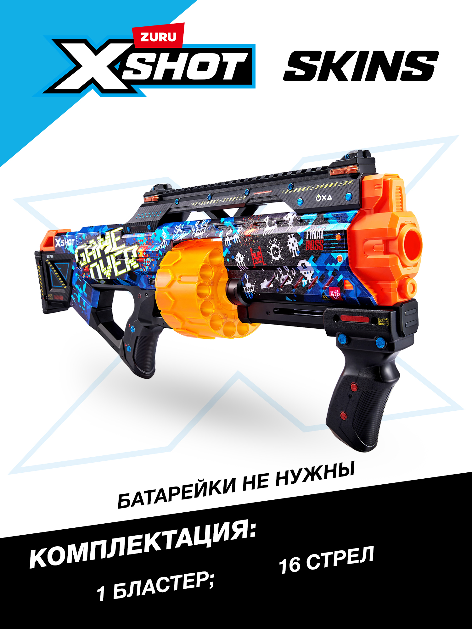 Бластер Zuru XSHOT  Skins - фото 3