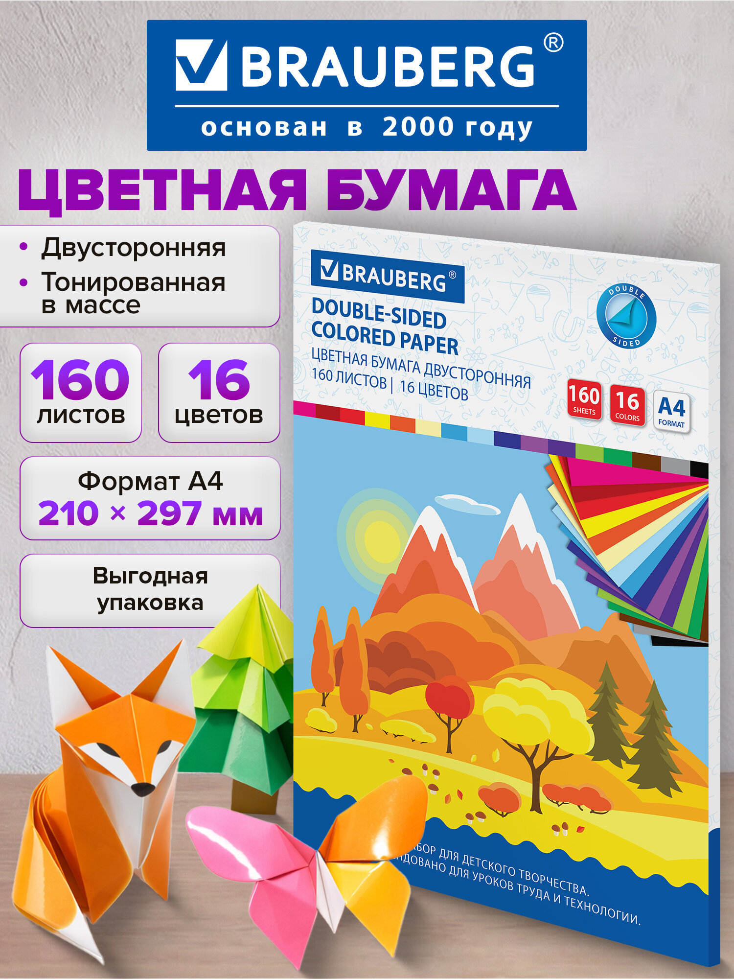 Цветная бумага Brauberg 160 лист. - фото 1