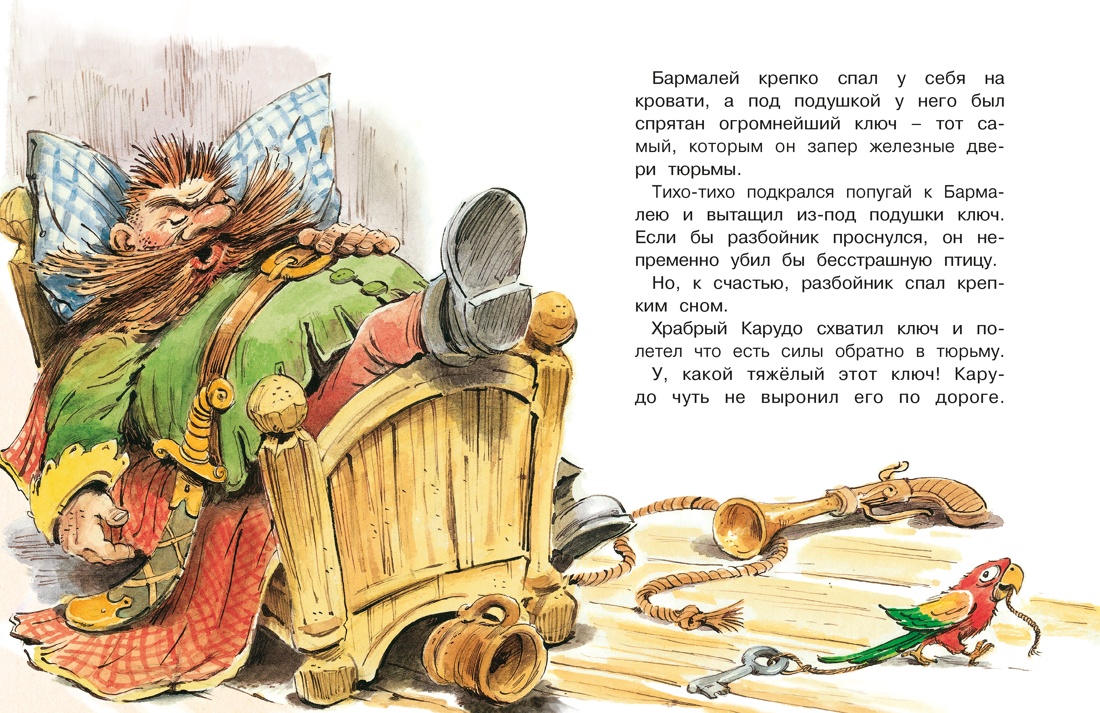 Книга Махаон Чуковский К. Люблю читать. Доктор Айболит - фото 15