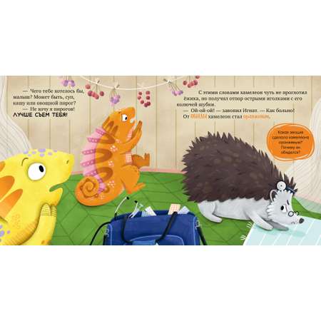 Первые эмоции Clever Хамелеон Игнат и день капризов/Ульева Е.