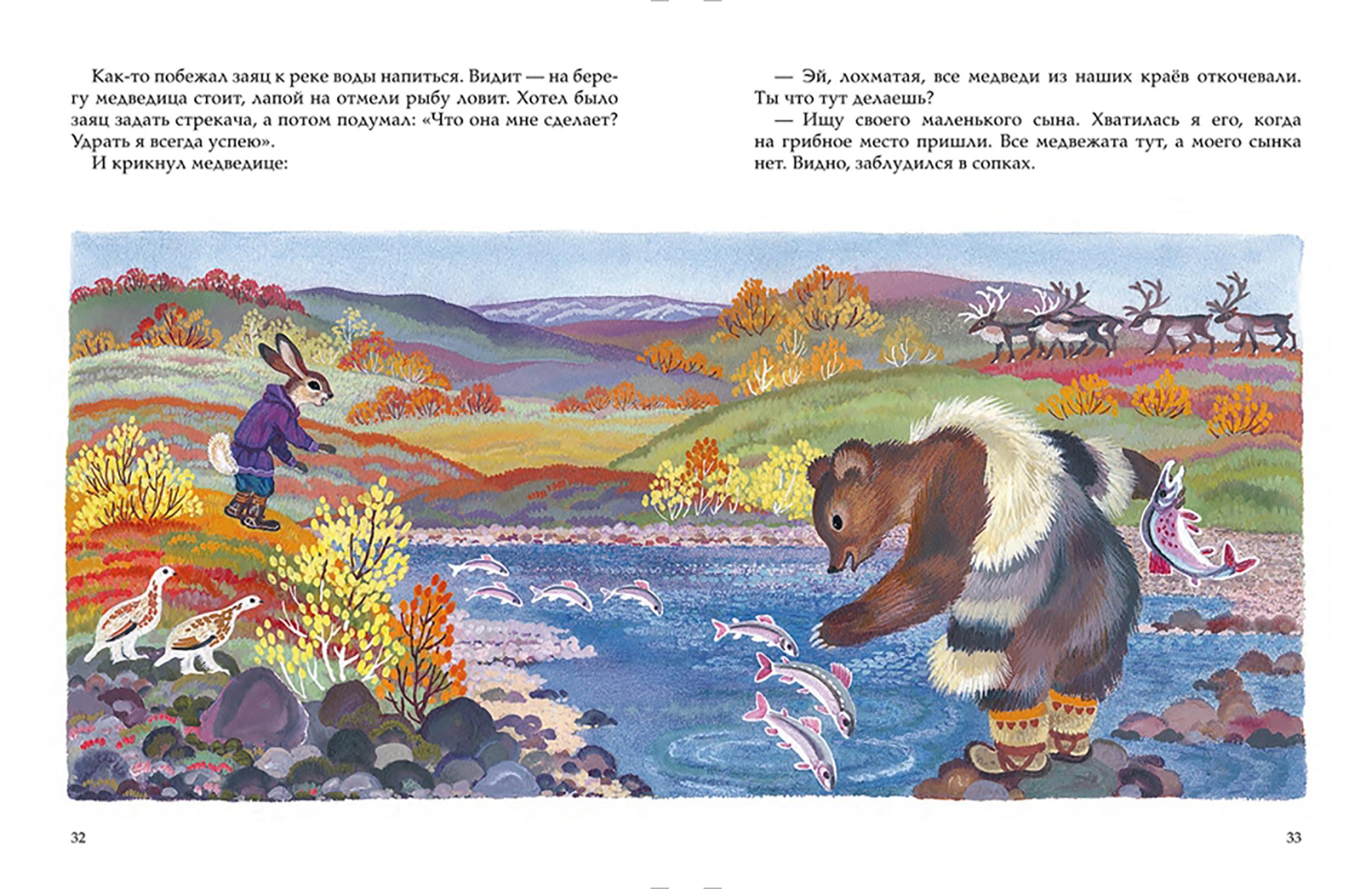 Книга Стрекозa Девочка-лебедь и другие северные сказки - фото 7