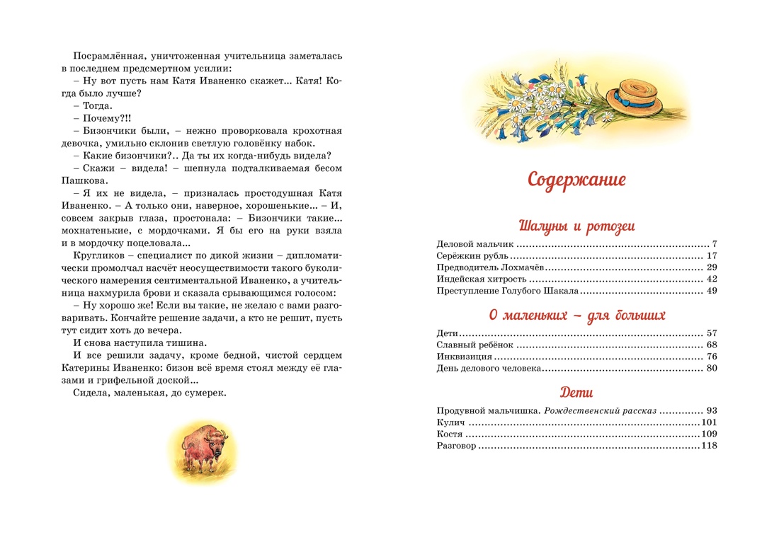 Книга Махаон Смешные истории для семейного чтения. Комплект 2-х книг. - фото 21