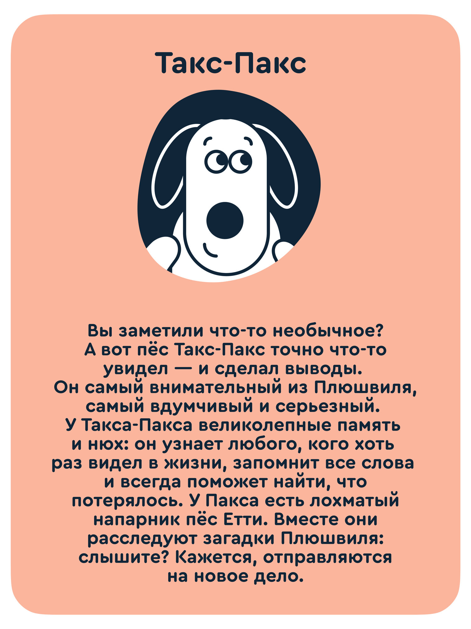 Мягкая игрушка Junion собачка Пёс Такс-Пакс - фото 2