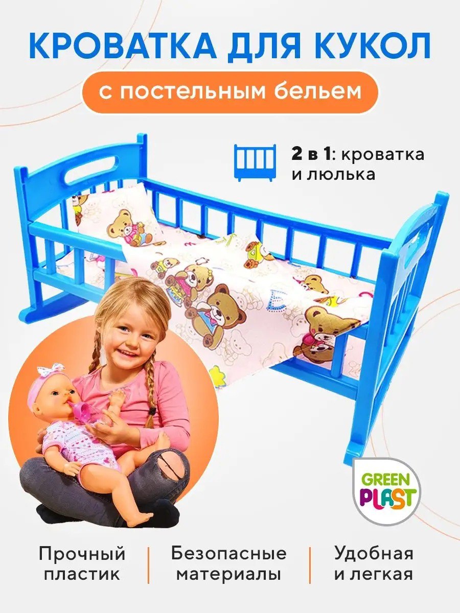 Аксессуар для кукол Green Plast кровать ККП002 - фото 1