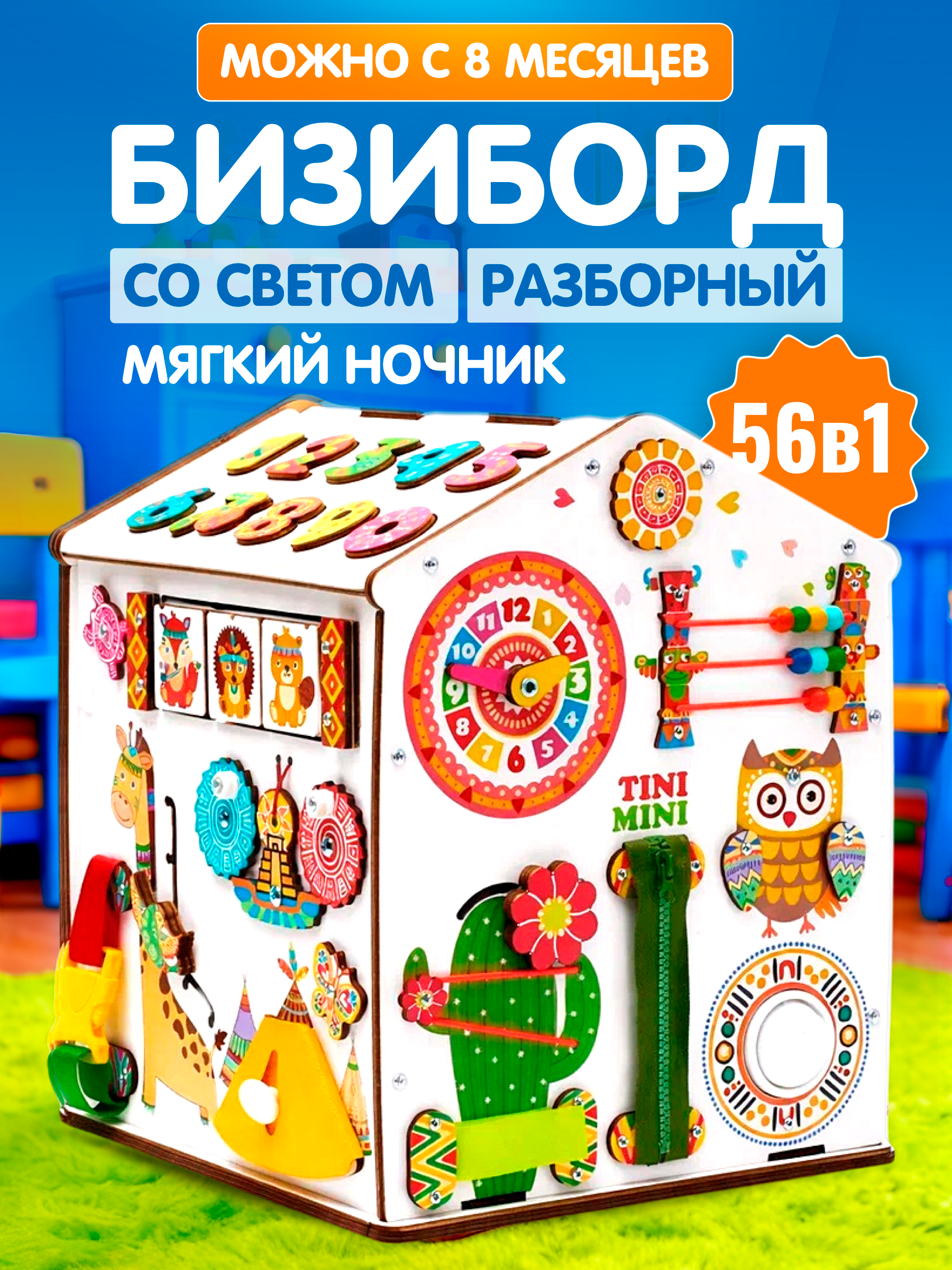 Игрушка tinimini бизиборд Сиеста - фото 1