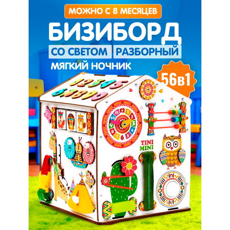 Игрушка tinimini бизиборд Сиеста
