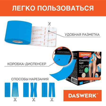 Тейпы DASWERK