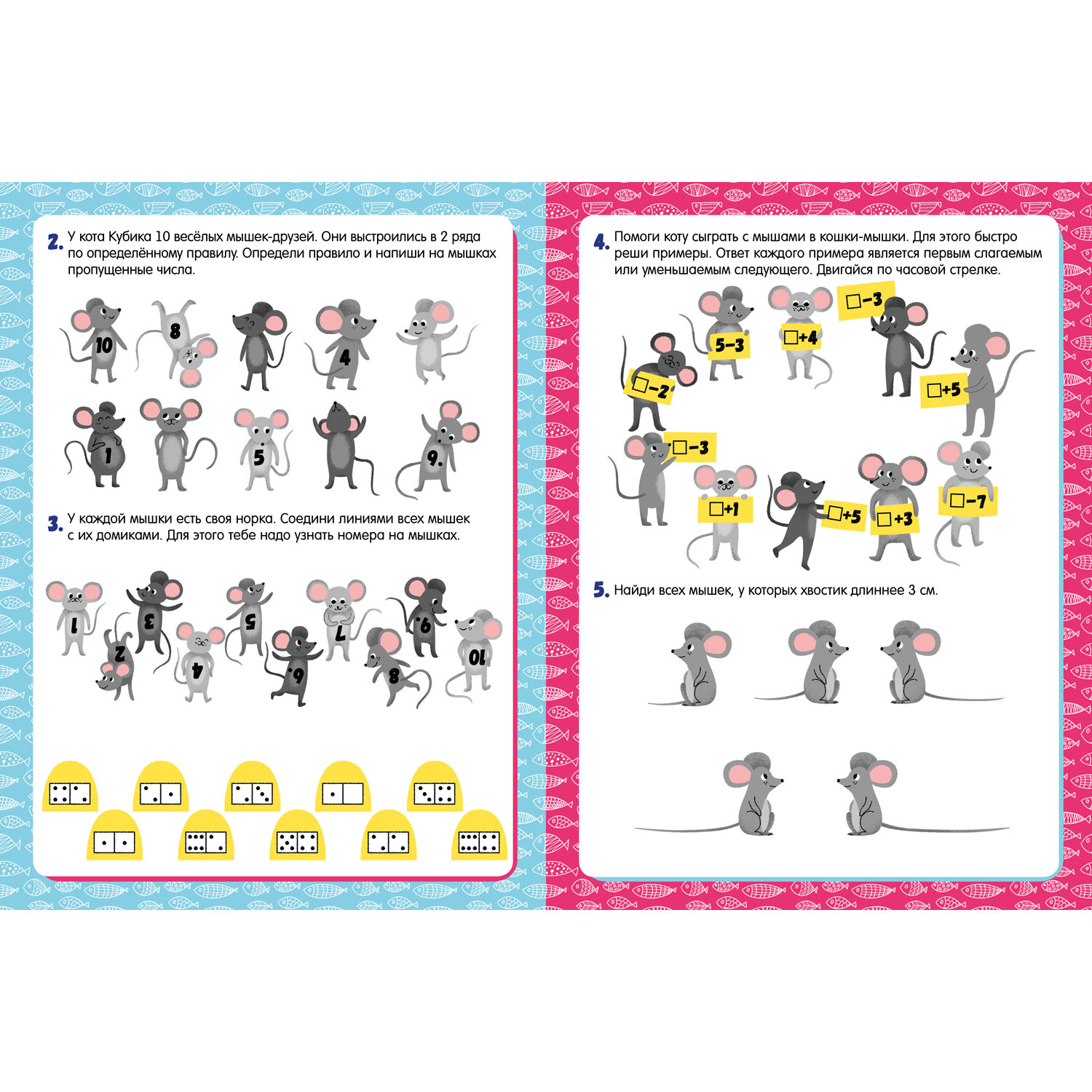 Книга Clever Издательство Нескучная математика. Игры и задания. 7-8 лет - фото 6