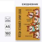 Ежедневник ArtFox 160 лист.