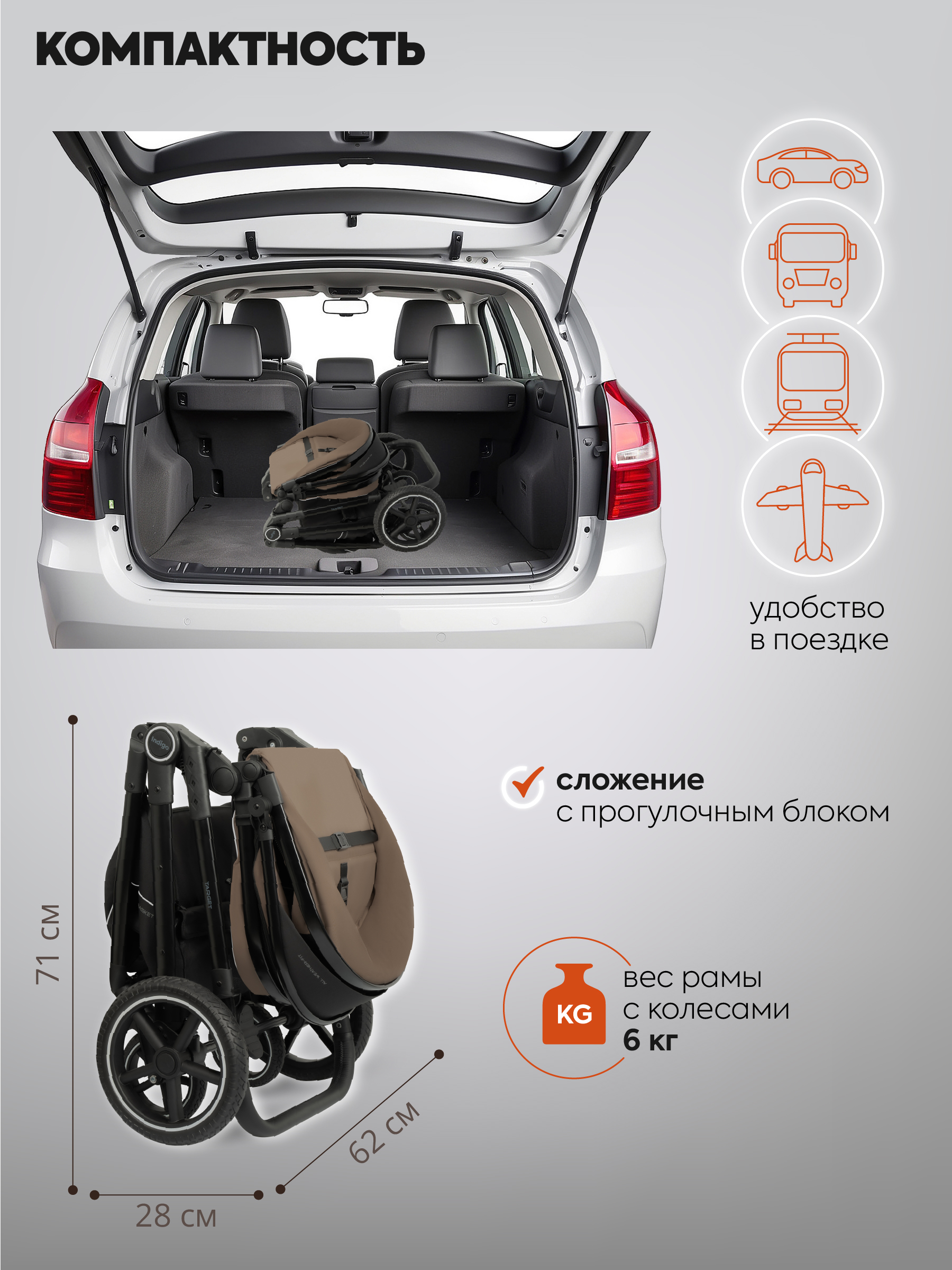 Коляска трансформер Indigo TARGET 3в1 темно-бежевый - фото 2