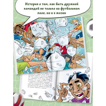 Книга АСТ Академия футбола Важное решение