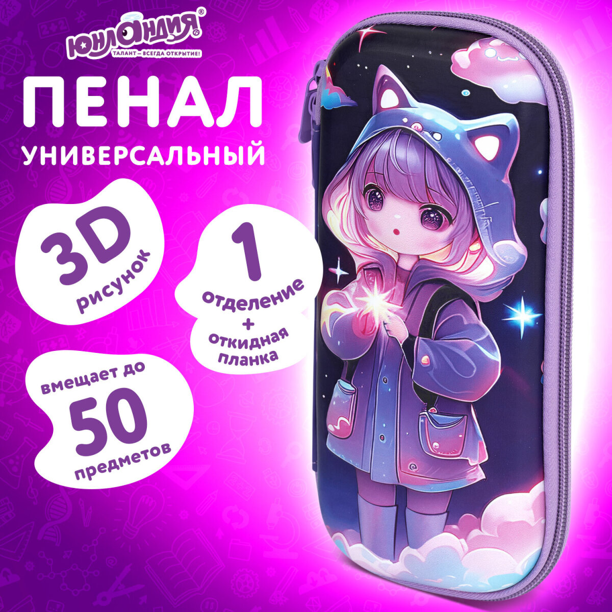 Пенал Юнландия - фото 1