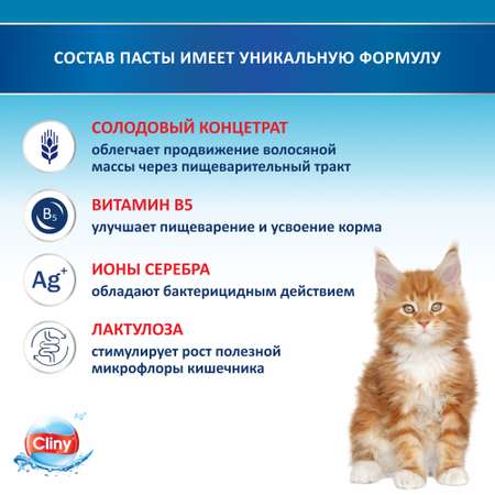 Паста для вывода шерсти Cliny 200мл