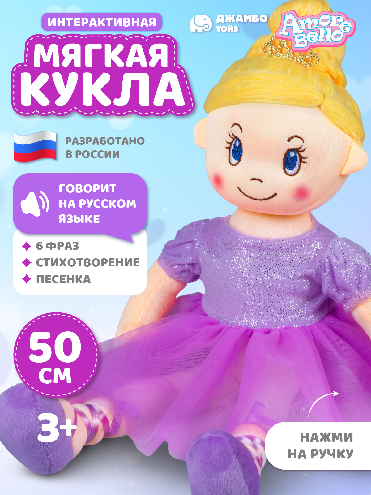 Игрушка мягкая AMORE BELLO кукла - фото 1