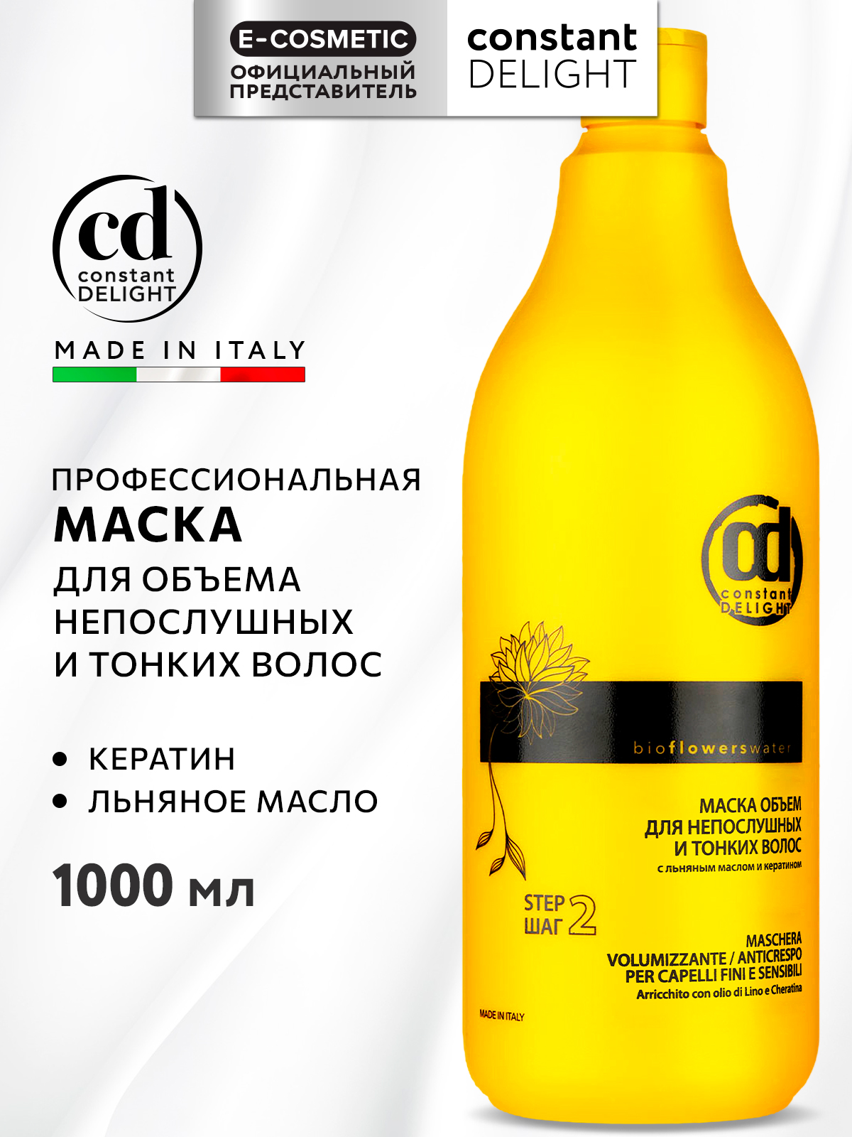 Маска Constant Delight Bio Flowers для объема волос 1000 мл 1 шт. - фото 1