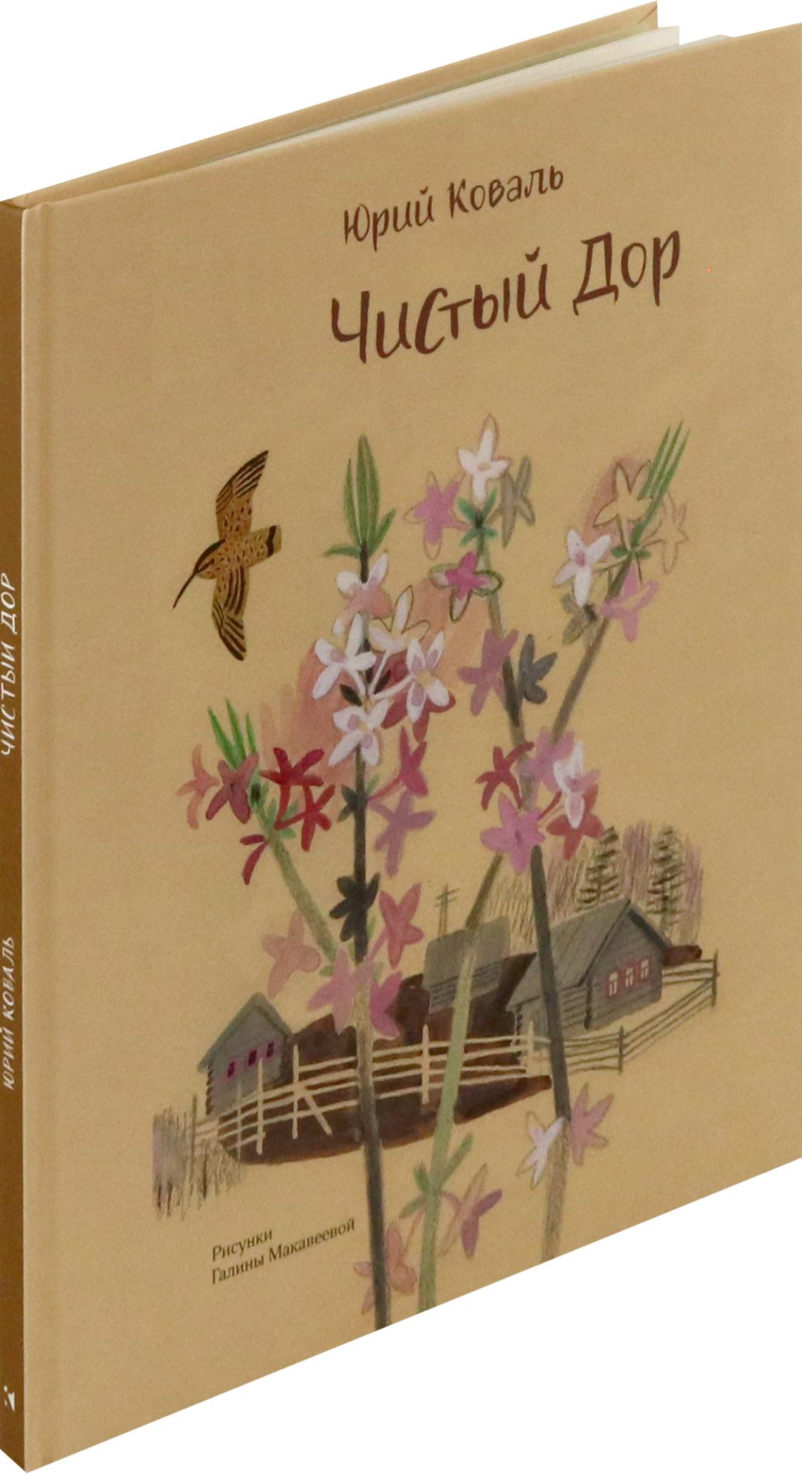 Книга Издательство Речь Чистый Дор - фото 2