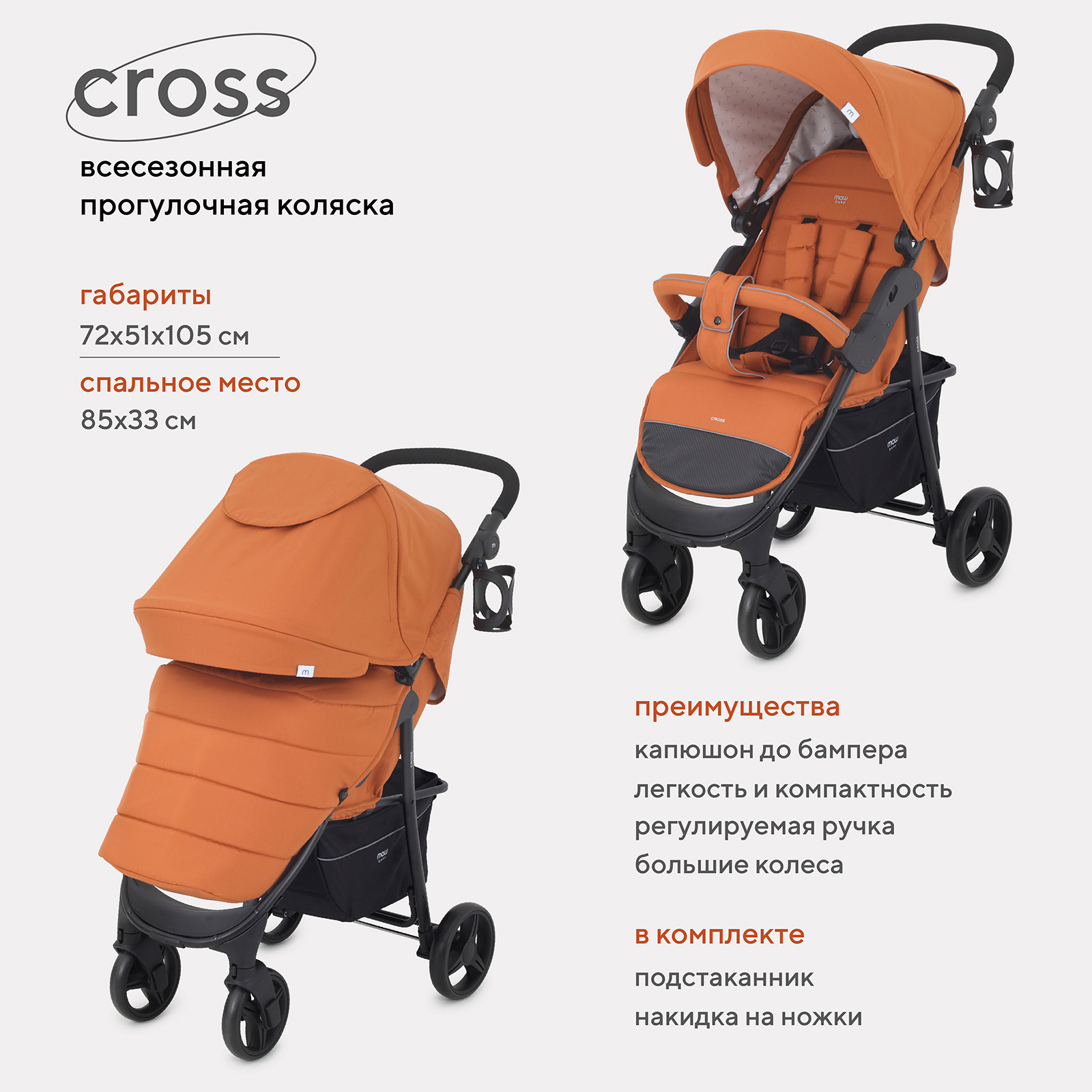 Коляска прогулочная MOWbaby Cross - фото 2