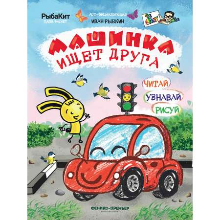 Набор из 3 книг Феникс Премьер Арт-энциклопедия. Читай. Узнавай. Рисуй