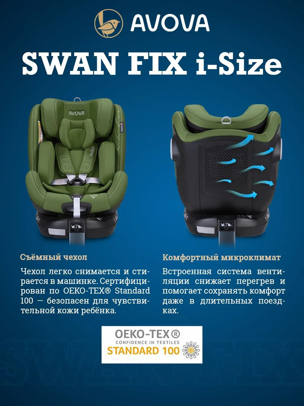 Автокресло Avova Swan Fix i-size Isofix 0+/1/2 (0-25 кг) хаки - фото 4